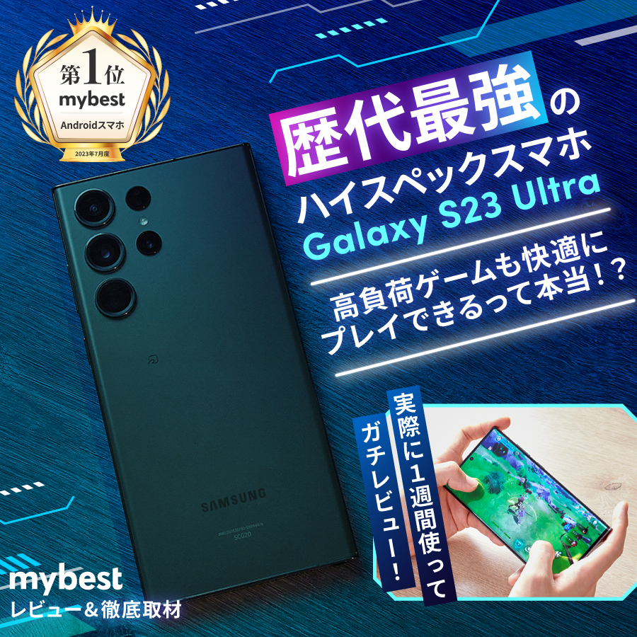Galaxy S23 Ultra 1