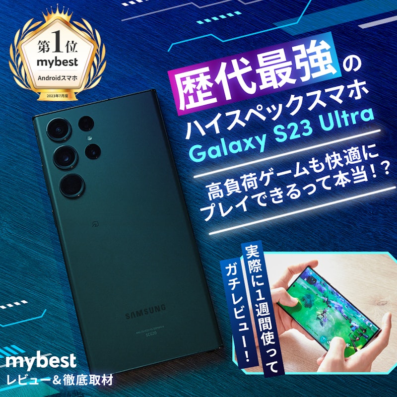 Galaxy S23 Ultra 1
