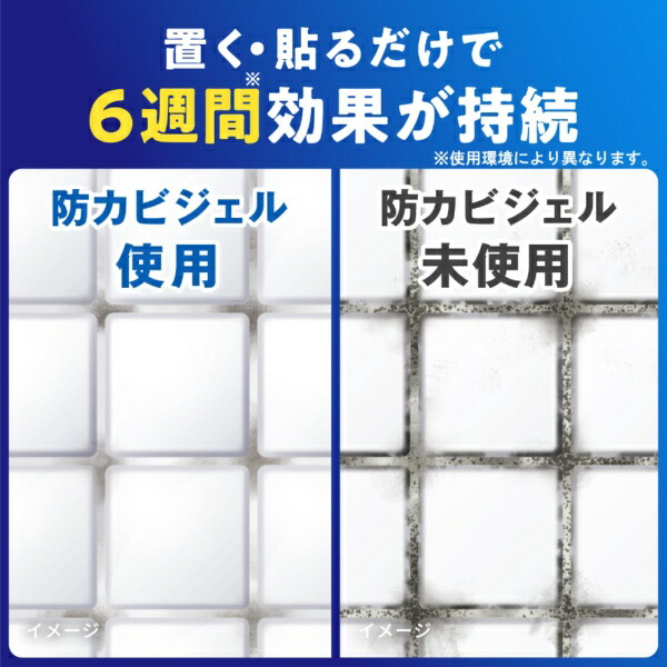 お風呂に置くだけ防カビジェル 7