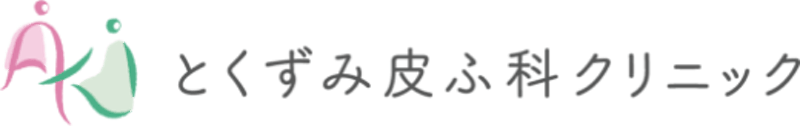 とくずみ皮ふ科クリニック シミ取り 1