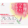 ゼリア新薬工業 プレフェミン 1