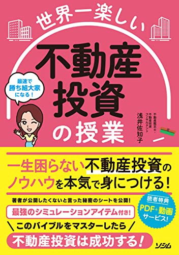 不動産投資本のおすすめ人気ランキング50選【2024年】 | mybest