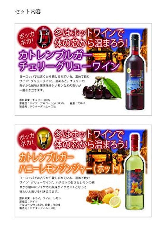 カトレンブルガー チェリー グリューワイン 2