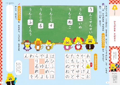 入学準備ドリル こくご 5・6さい 3