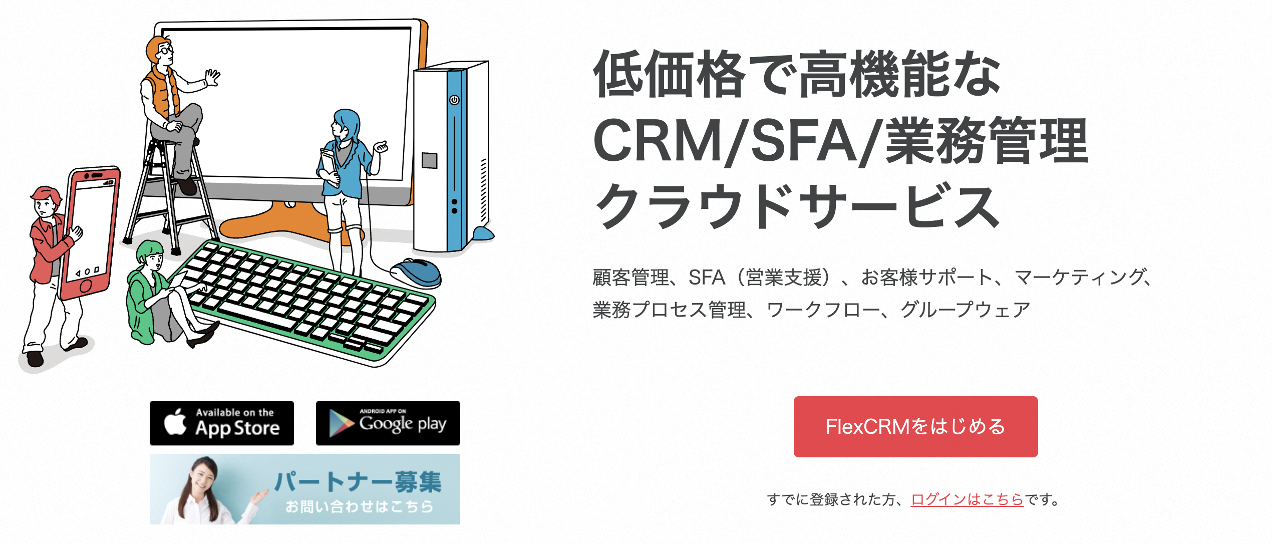 FlexCRM 2