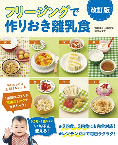 離乳食関連の本3冊 初めてママ&パパのための365日の