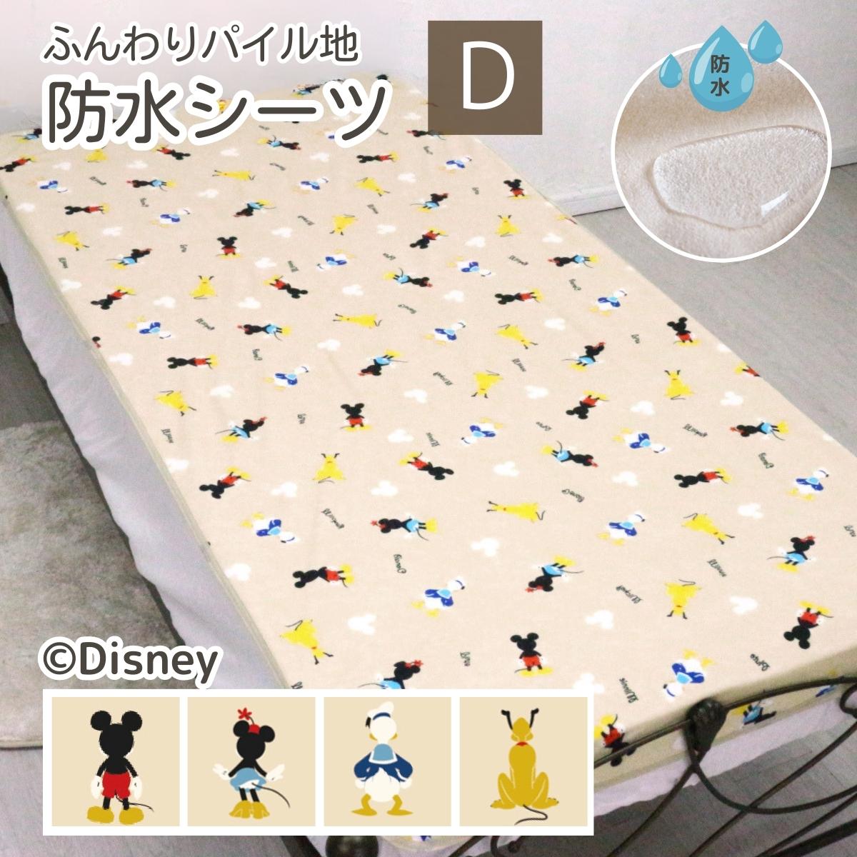 ディズニー 防水シーツ 1
