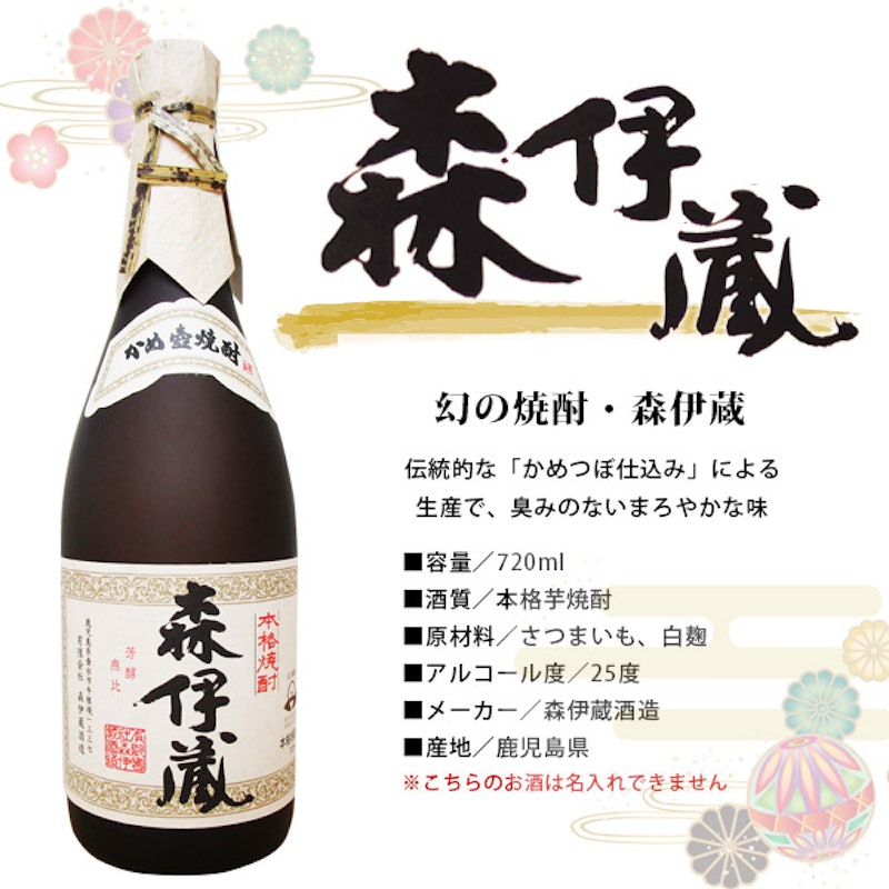 伊佐美・森伊蔵セット 3