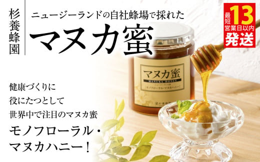 ニュージーランド産 マヌカ蜜 1