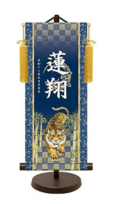 金襴名前掛軸 吉祥金泥菖蒲紋入り スタンドセット 1