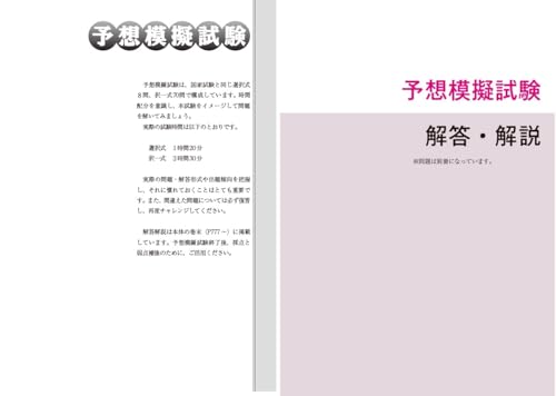 ユーキャンの社労士 過去＆予想問題集 2025年版 2