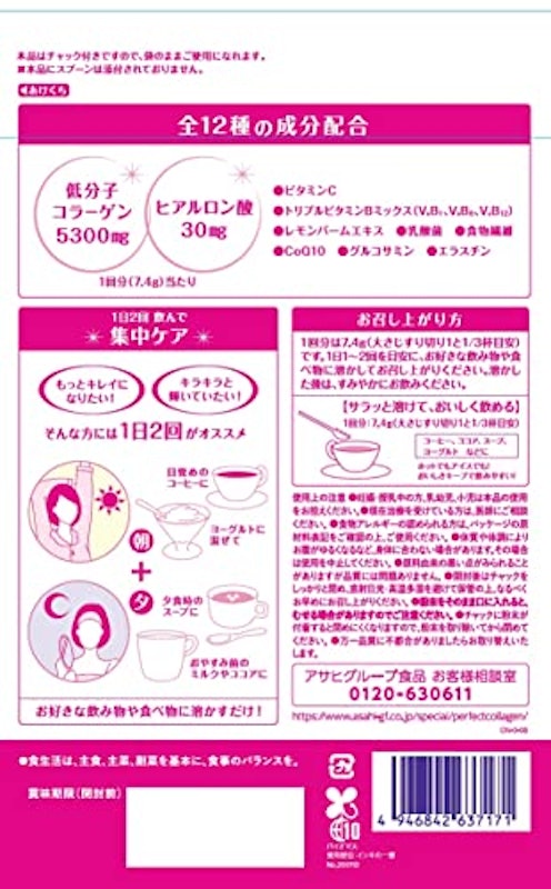 パーフェクトアスタコラーゲン パウダー 2