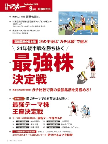 日経マネー 3
