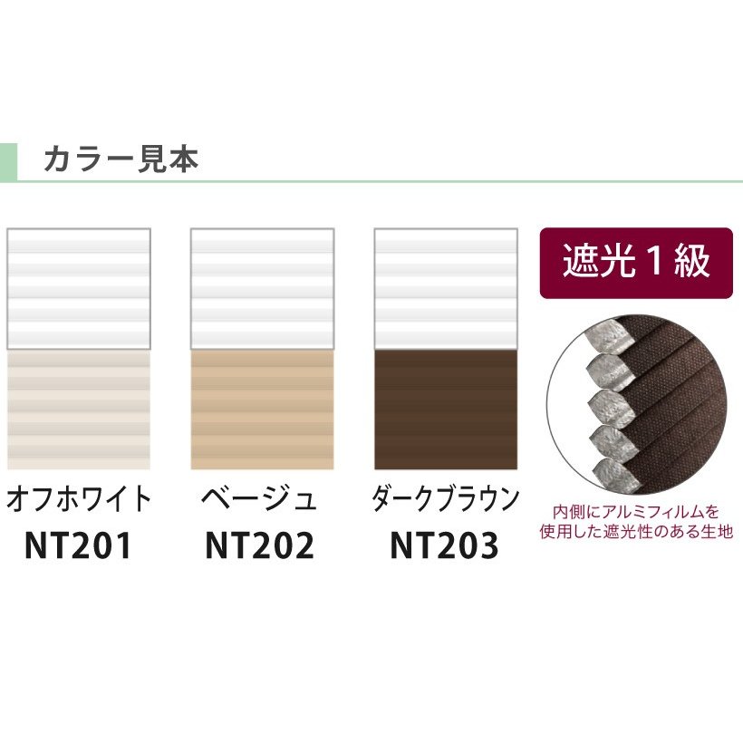 ハニカムシェード 彩 2