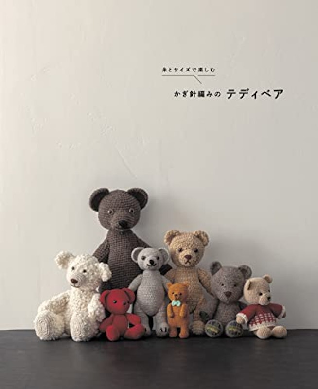 糸とサイズで楽しむかぎ針編みのテディベア 2