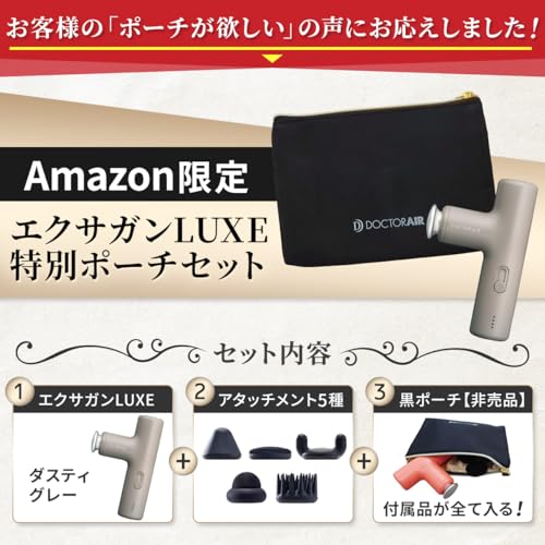 エクサガンLUXE 2