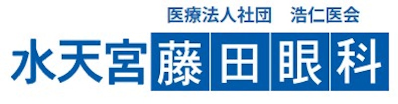 水天宮藤田眼科 ICL手術 1