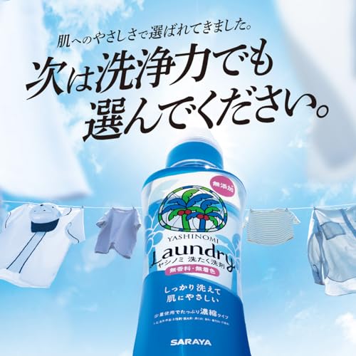 ヤシノミ 洗たく洗剤 濃縮タイプ 3