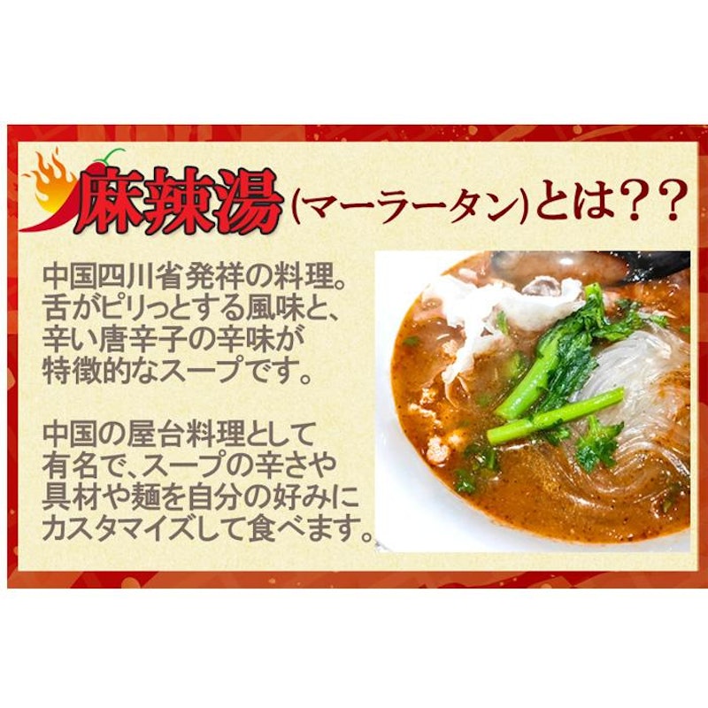 麻辣湯の素 5