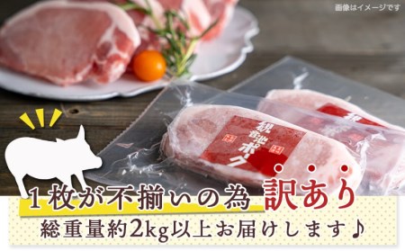 訳あり 観音池ポーク ロースとんかつ用 2