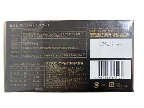 トリュフチョコレート 2
