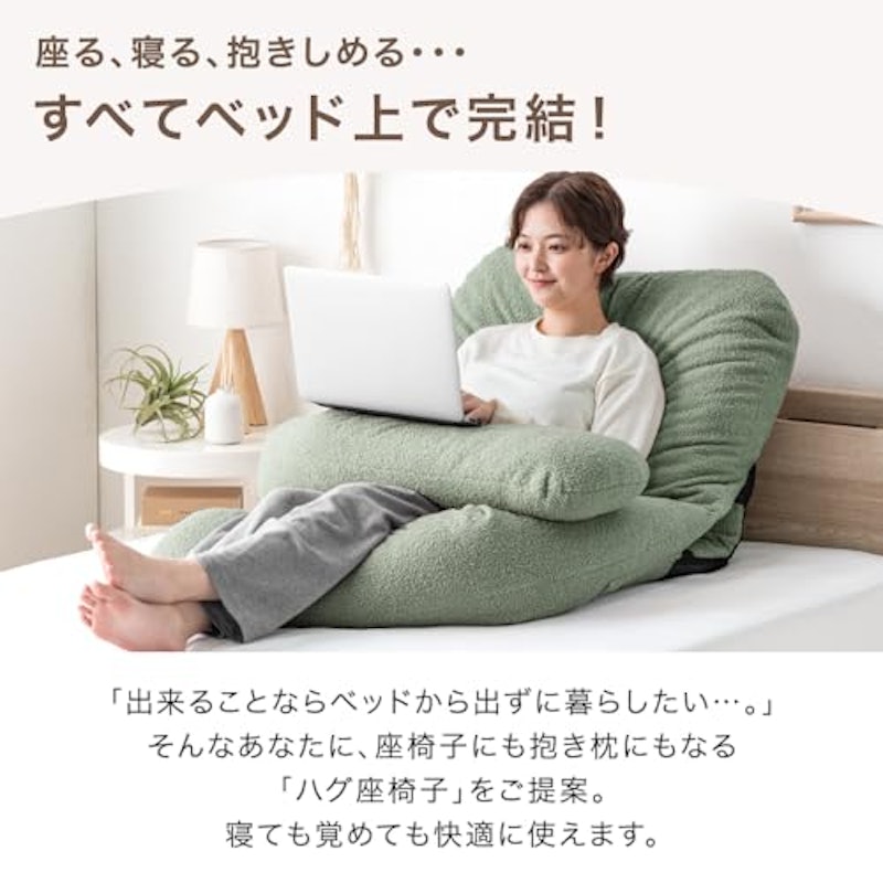 ハグ座椅子 4