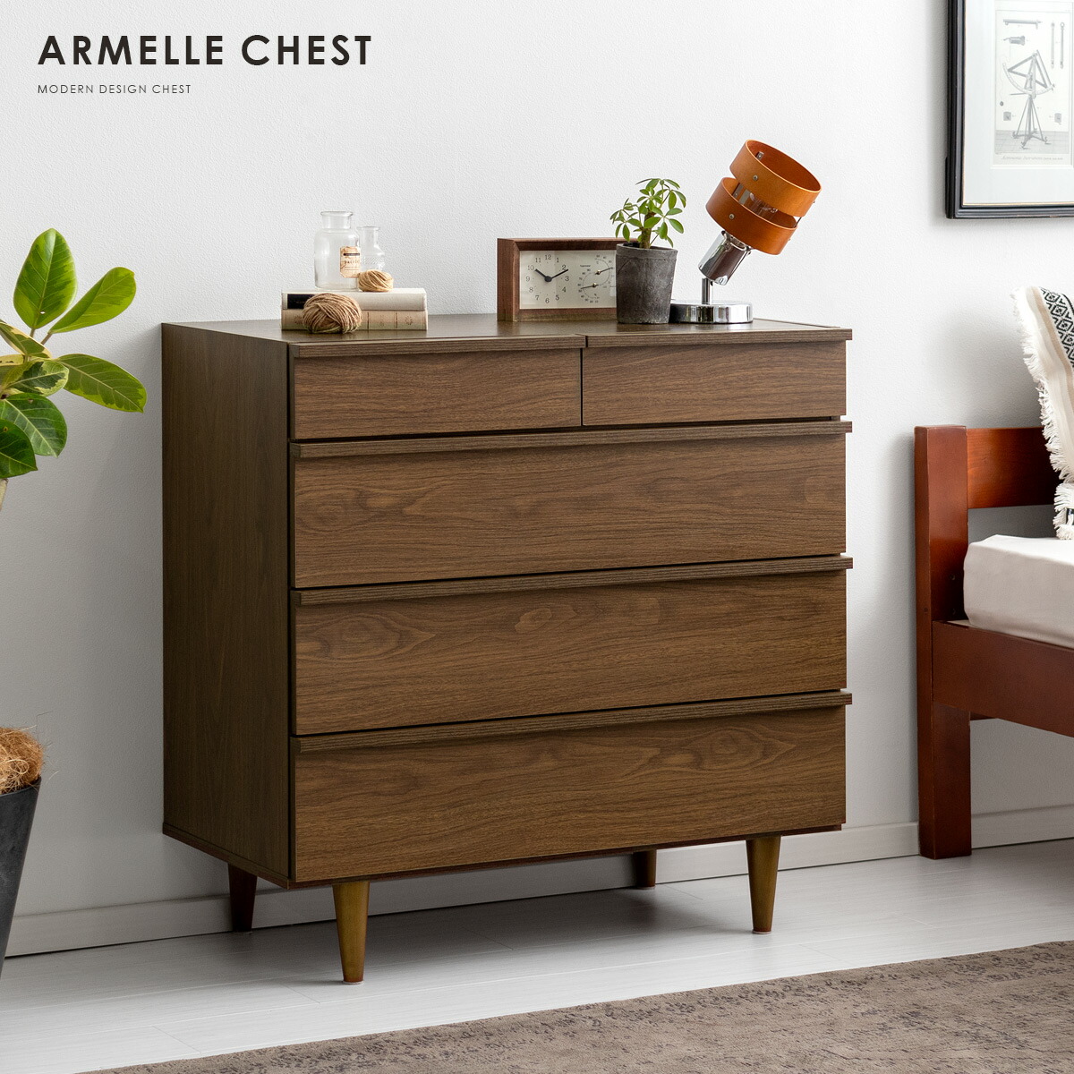 デザインチェスト ARMELLE 1