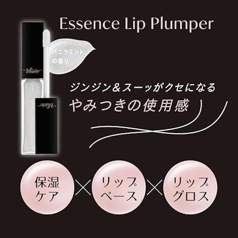 エッセンス リッププランパー 4