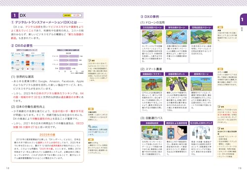 公務員試験の教科書 時事本 2025年度版 6