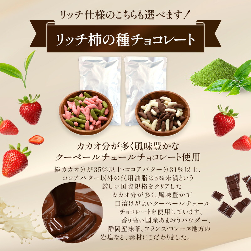柿の種チョコレート＆リッチ柿の種チョコレート選り取り 5