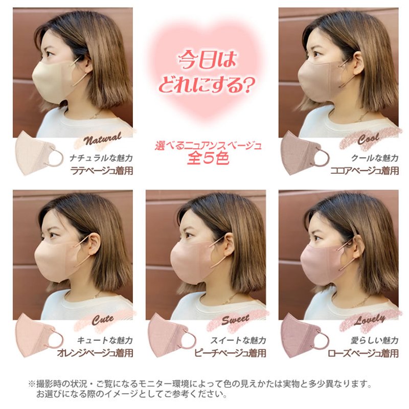 22年 ベージュマスクのおすすめ人気ランキング選 Mybest