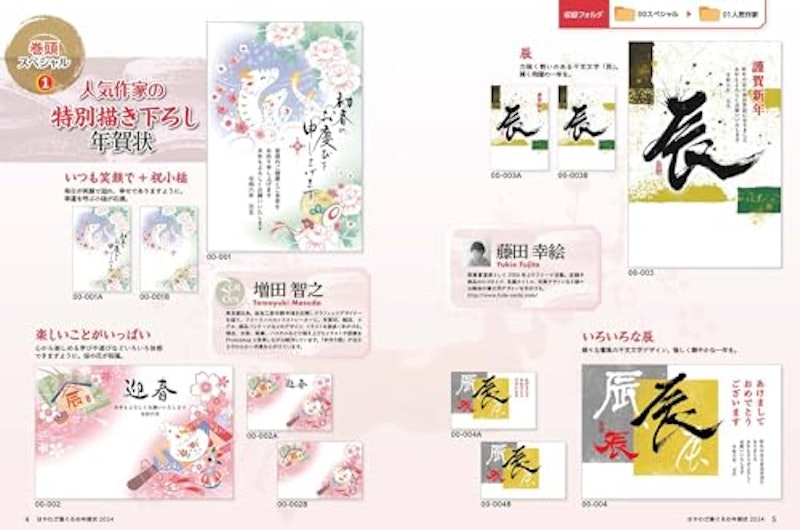 はやわざ筆ぐるめ年賀状2024 2