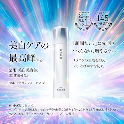 HAKUの美容液のおすすめ人気ランキング【2026年5月】 | マイベスト