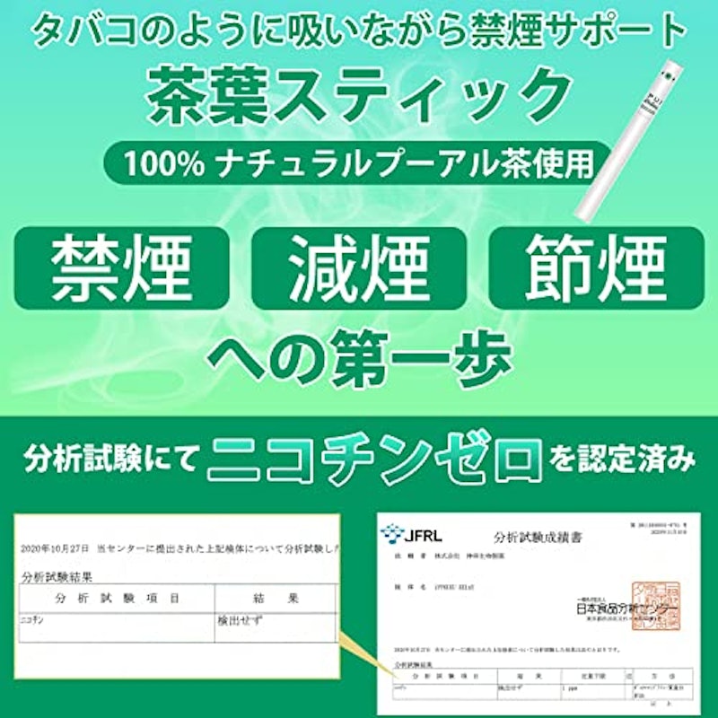 ノーニコチン茶葉スティック 4