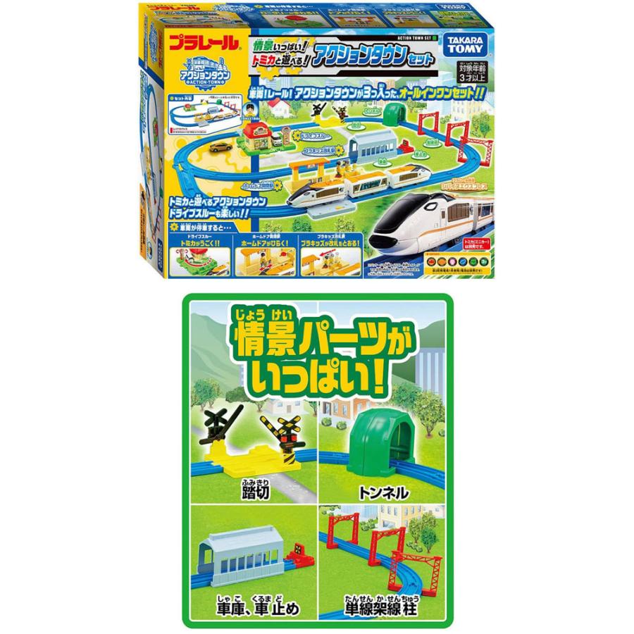 情景いっぱい！トミカと遊べる！アクションタウンセット 2
