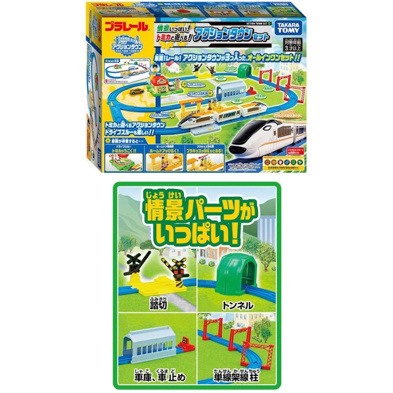 情景いっぱい!トミカと遊べる!アクションタウンセット 2