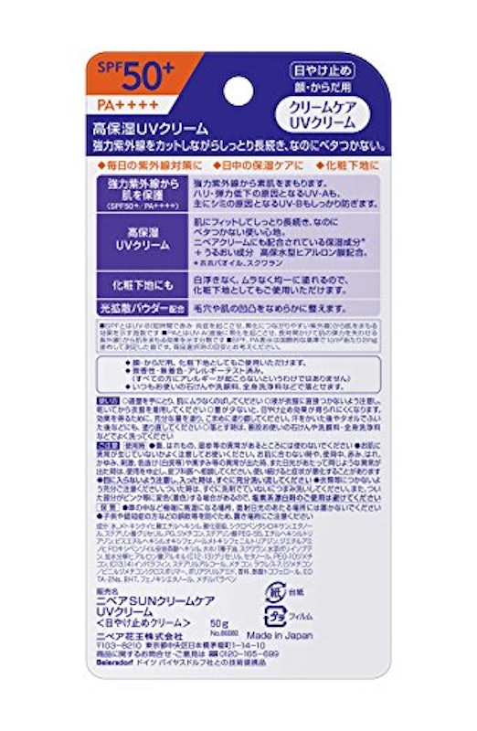 ニベアサン クリームケアUVクリーム 2
