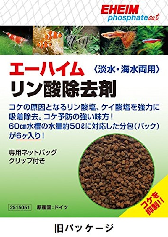 エーハイム リン酸除去剤 1