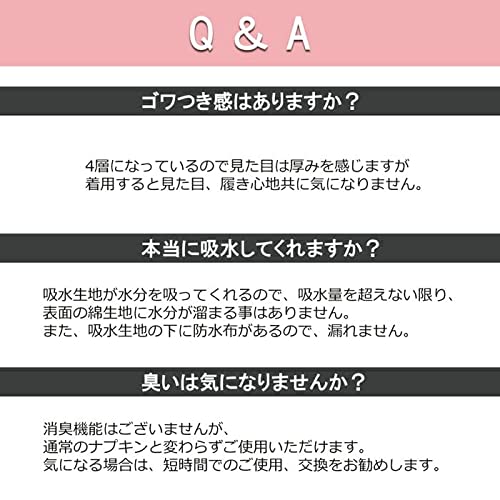 生理用パンツ 8