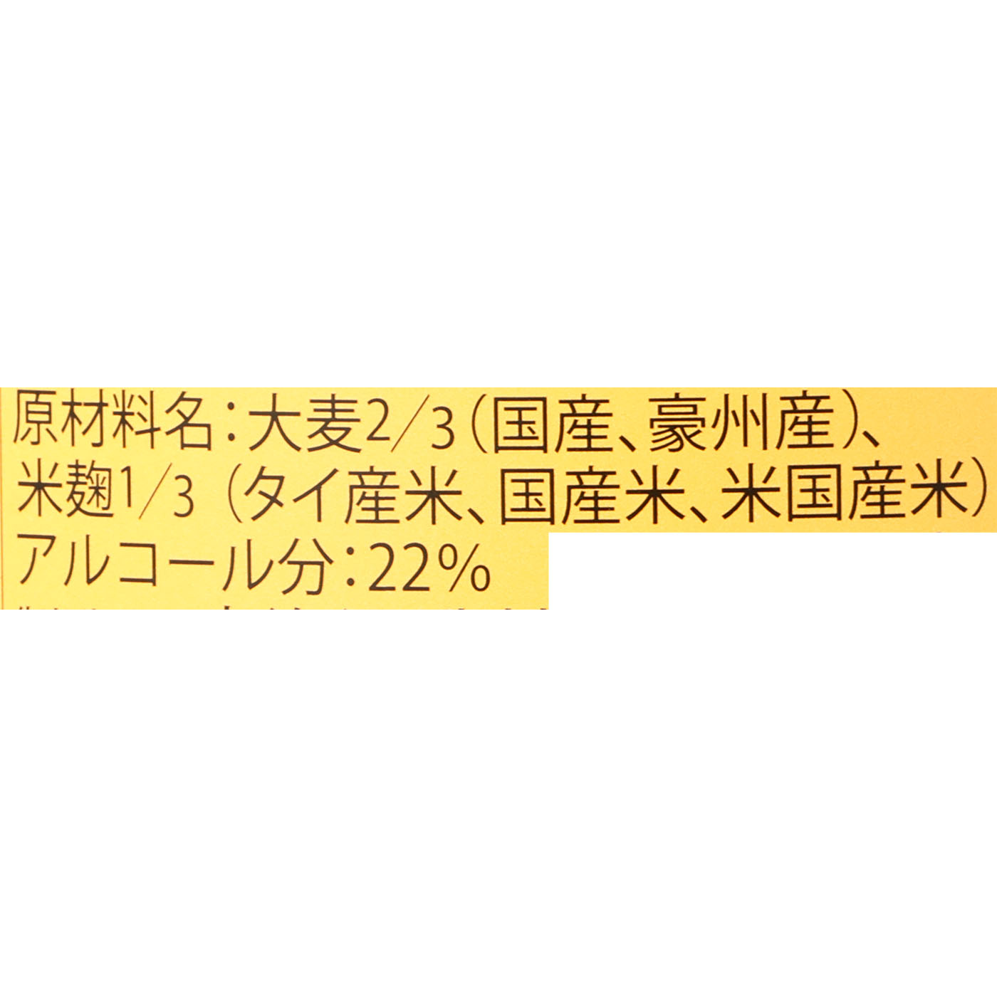 壱岐スーパーゴールド22度 3