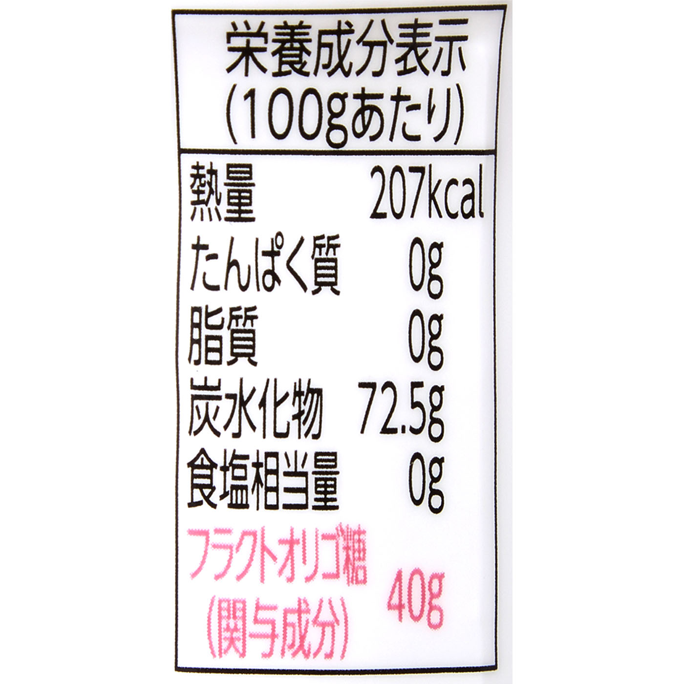 クルルのおいしいオリゴ糖 4