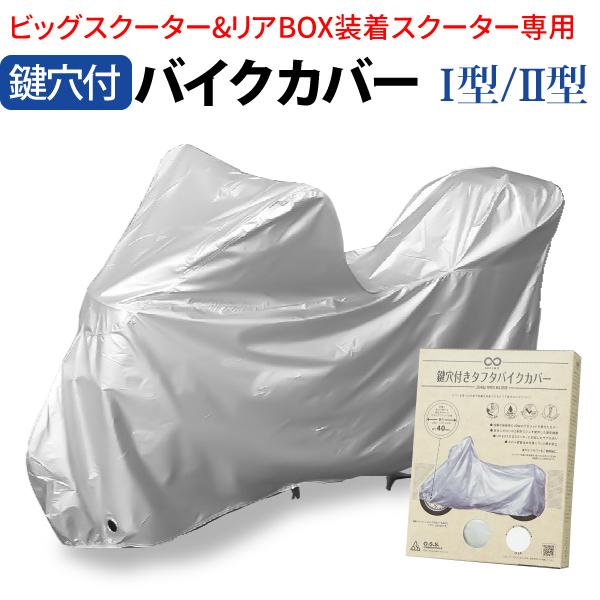 バイクカバー 1