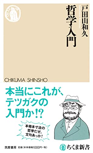 哲学本・哲学入門書のおすすめ人気ランキング【初心者向け】 3