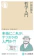 筑摩書房 哲学入門 1