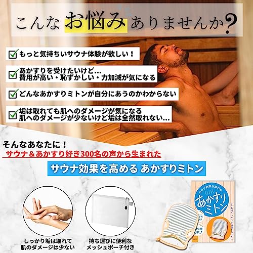 サウナ効果を高めるあかすりミトン 2