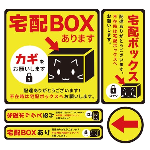 宅配ボックスステッカー 1