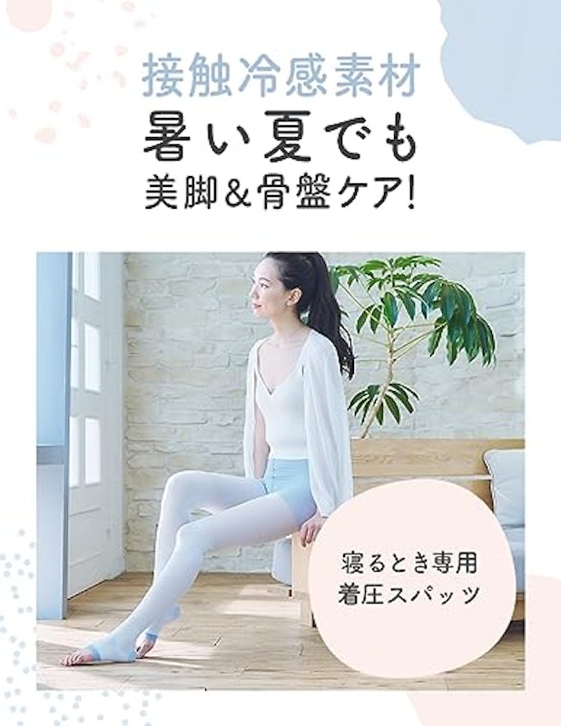 寝ながらメディキュット スーパークールスパッツ 骨盤テーピング付き 2