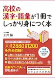 高校生用国語参考書のおすすめ人気ランキング 3
