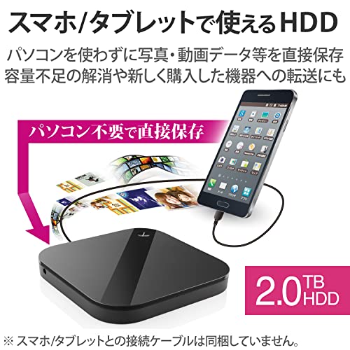 スマートフォン用外付けバックアップハードディスク 2