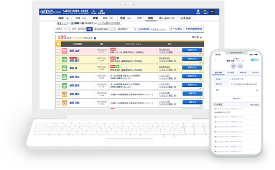 いえらぶ顧客管理システム 2
